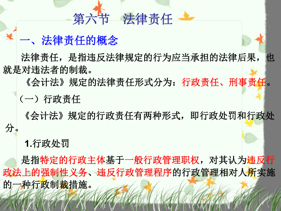 《法律责任》PPT课件.ppt_第1页