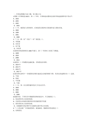 2018陜西繼續(xù)教育專業(yè)課試題及答案.docx