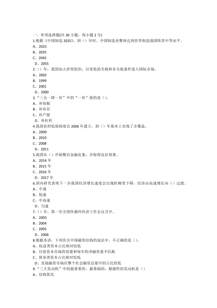 2018陜西繼續(xù)教育專業(yè)課試題及答案.docx_第1頁