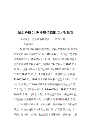 某公司年度償債能力分析報(bào)告