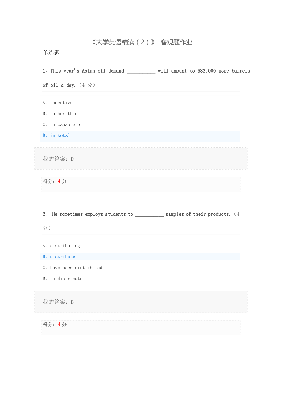 《大學(xué)英語精讀》 客觀題作業(yè)_第1頁