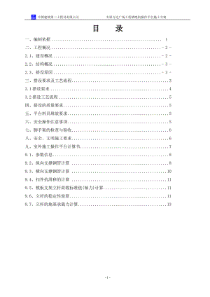 堆料平臺架體搭設(shè)方案.doc