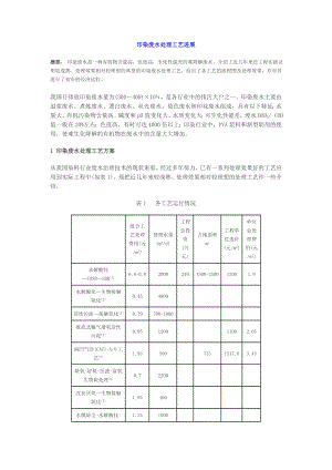 印染廢水處理工藝方案