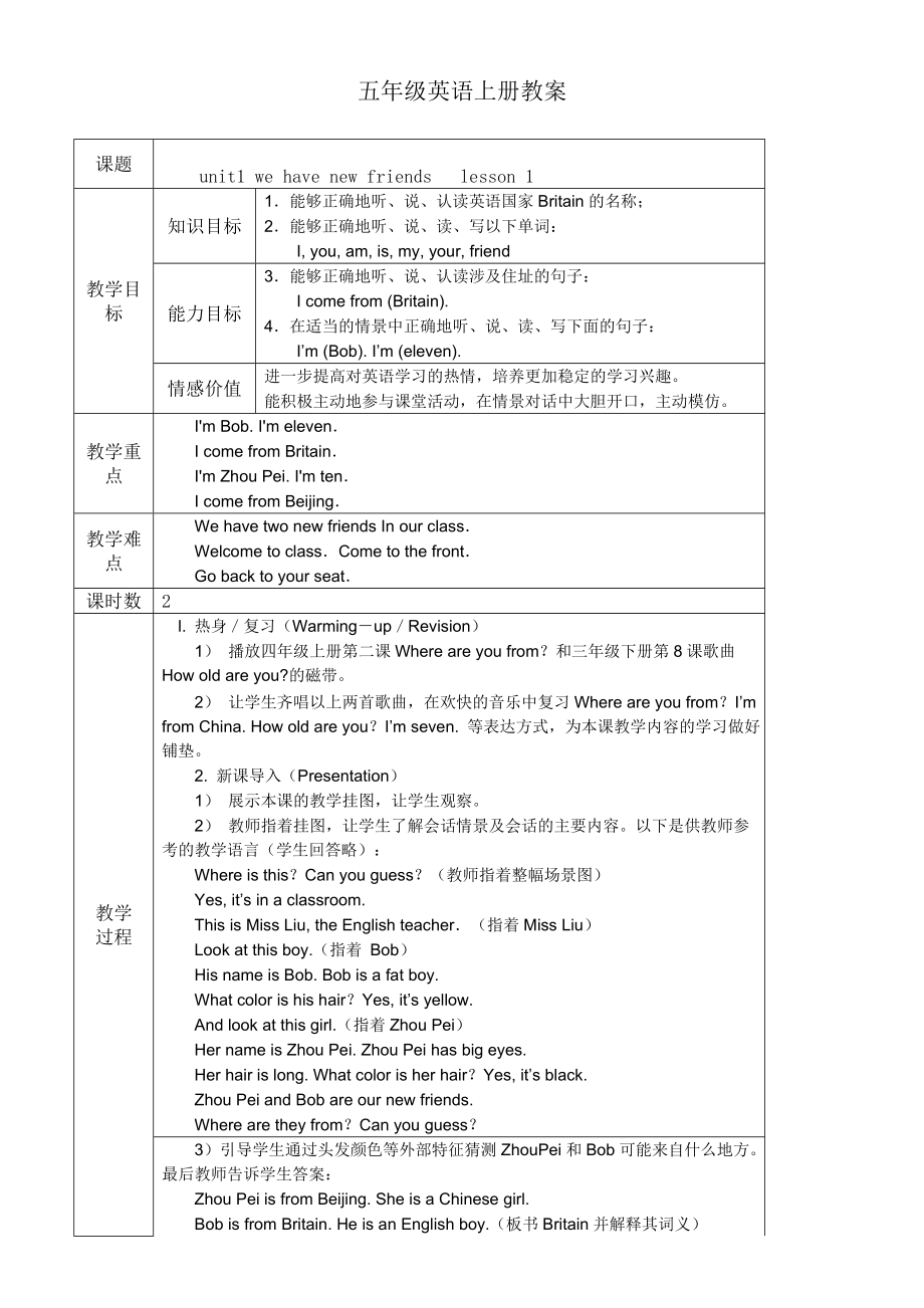 人教新版五年級英語上冊全本教案.doc_第1頁