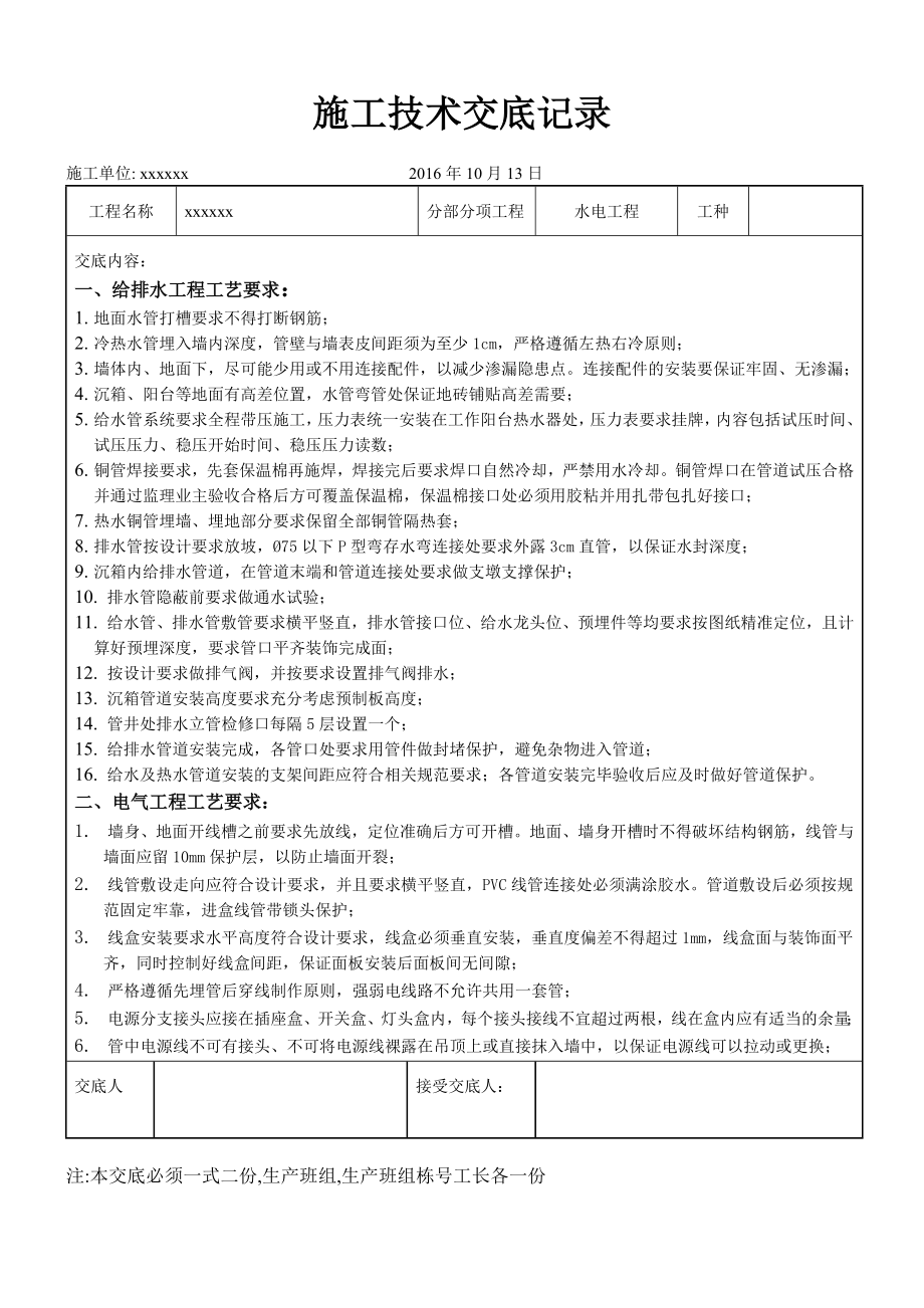 水电工程施工技术交底_第1页