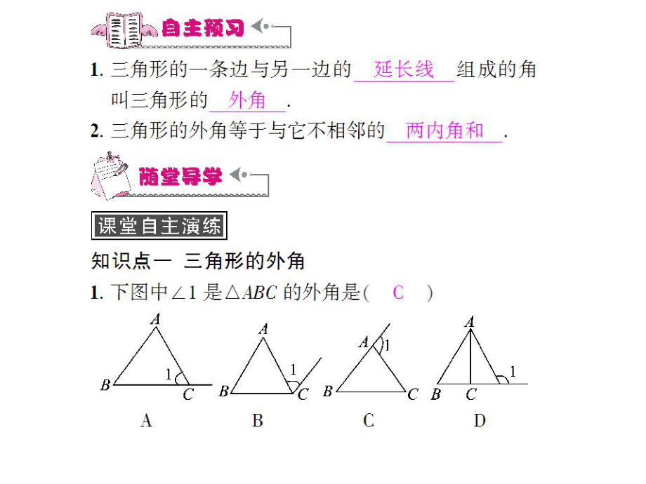 1122三角形的外角测试题_第1页