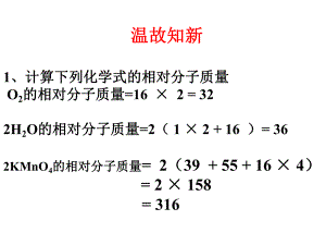 第五单元课题3化学方程式的计算smx