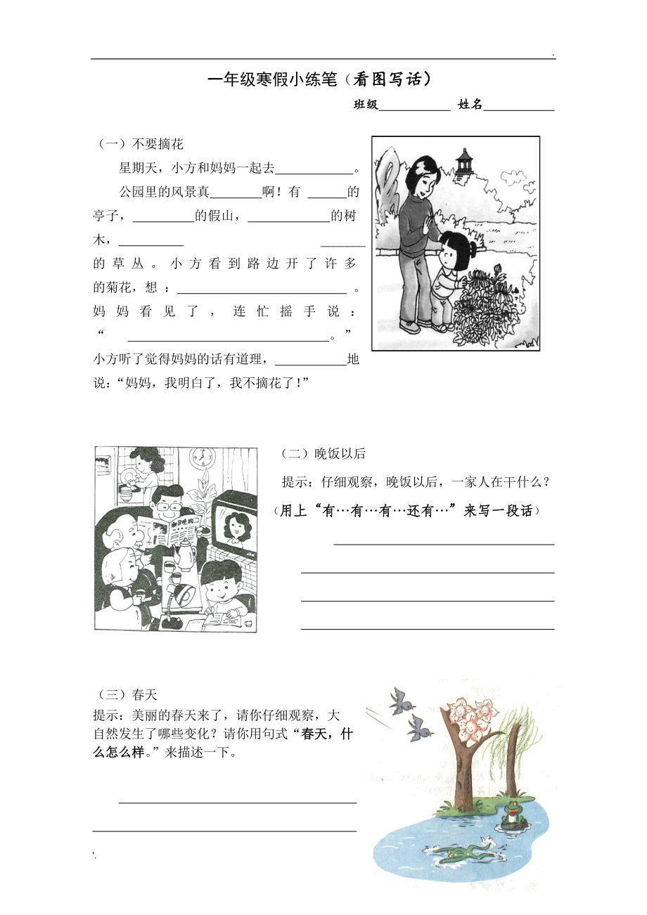 2018部編版小學(xué)一年級下冊小練筆(看圖寫話)_第1頁