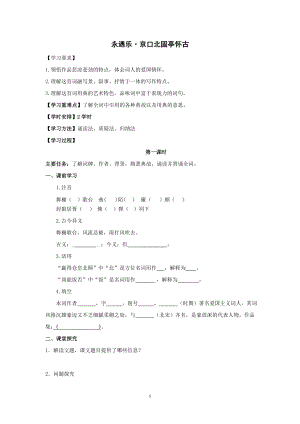 永遇樂京口北固亭懷古.doc