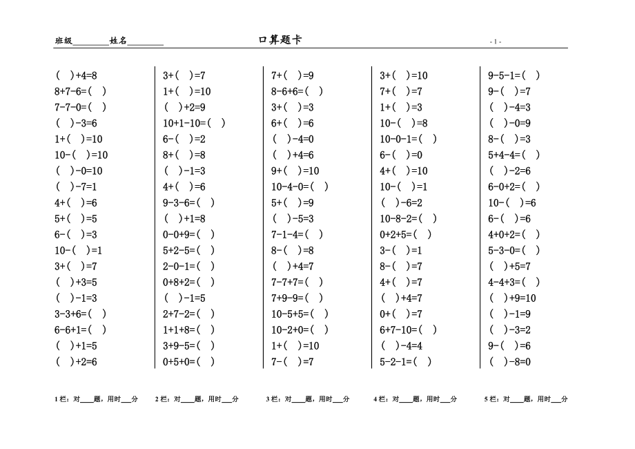 10以内口算题卡.doc_第1页