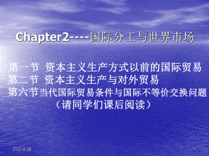 國(guó)際貿(mào)易學(xué) 第二章 國(guó)際分工與世界市場(chǎng) PPT教學(xué)課件