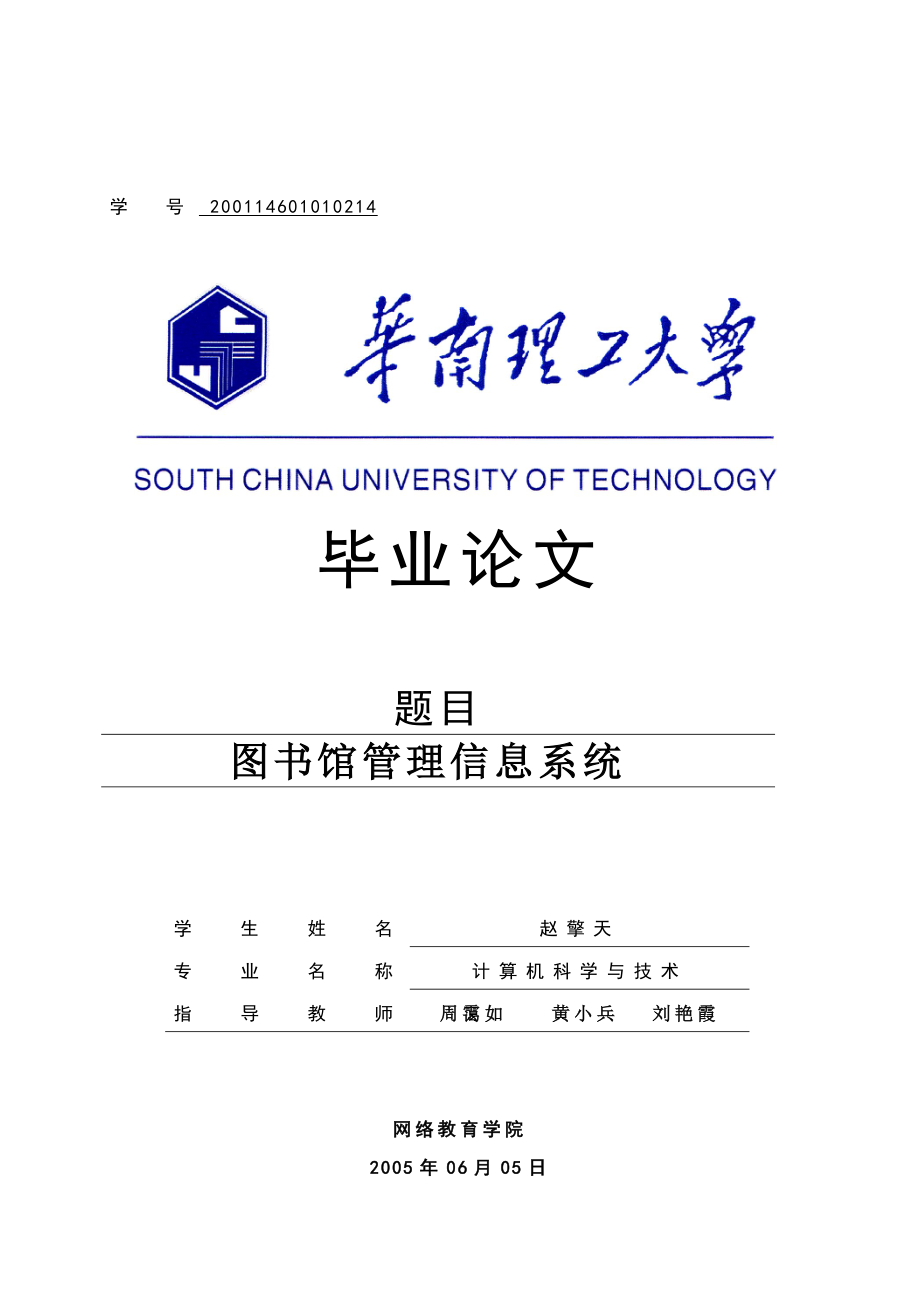 計算機科學與技術專業(yè)畢業(yè)論文下載.doc_第1頁