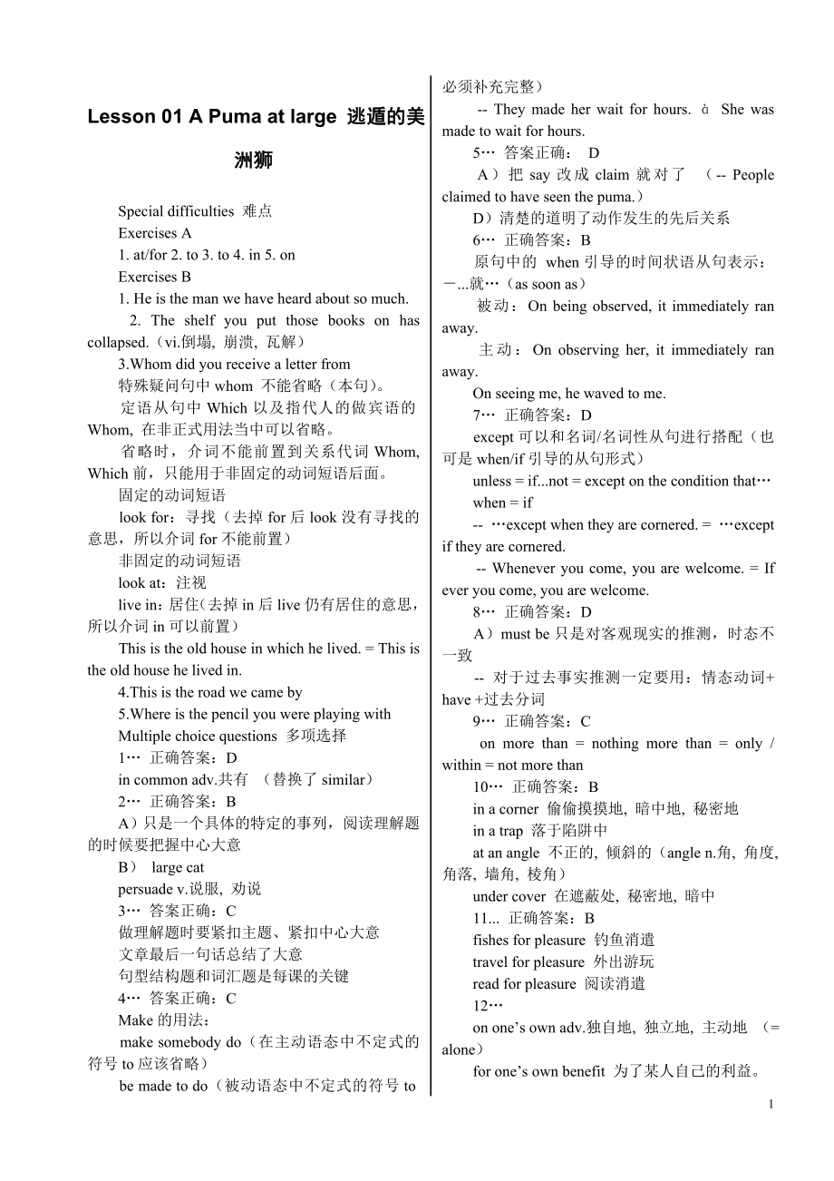 新概念英语第三册课后习题答案详解.doc_第1页