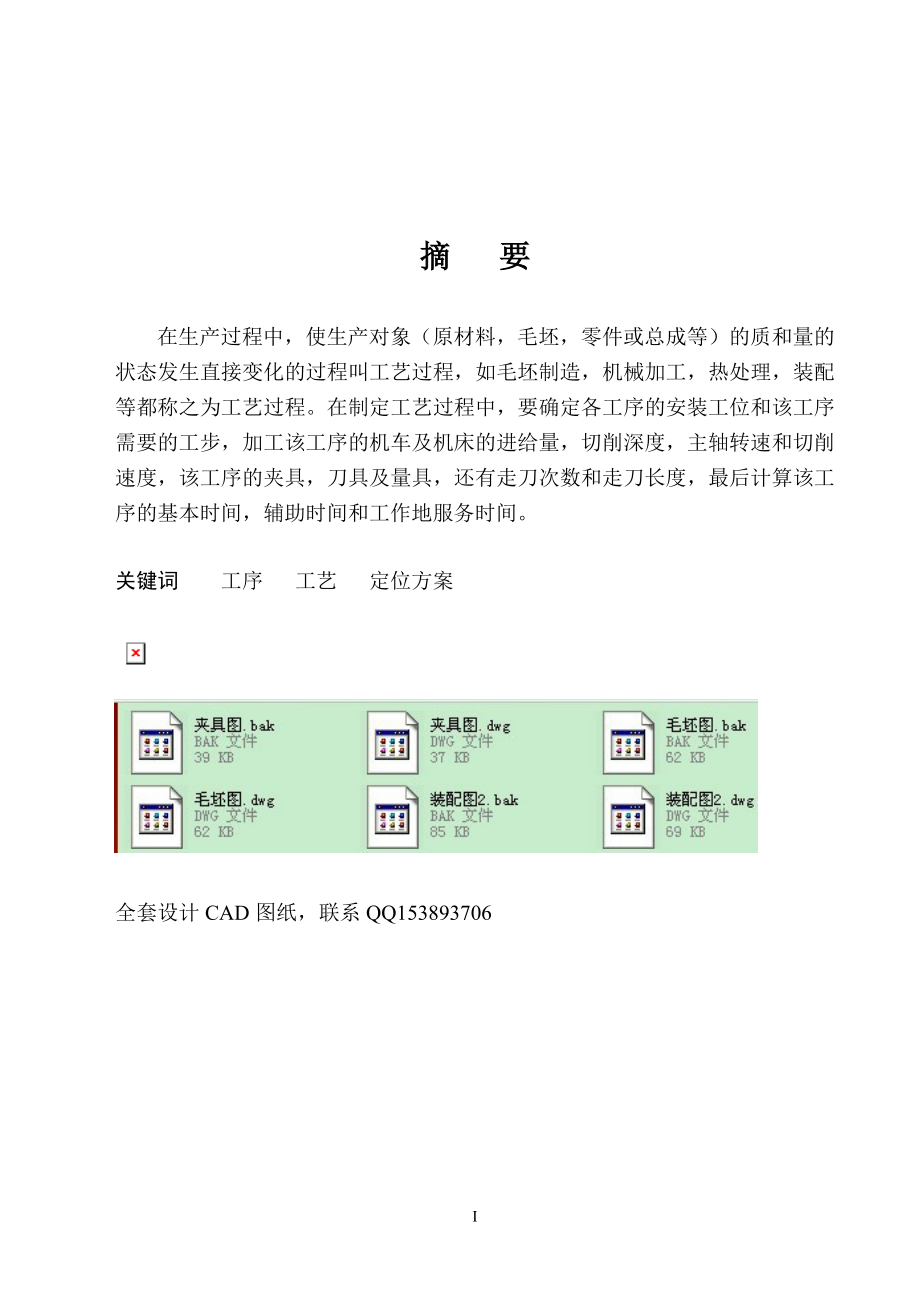 畢業(yè)設計（論文）-CA6140車床撥叉831002加工工藝編制及夾具設計（含全套圖紙）_第1頁