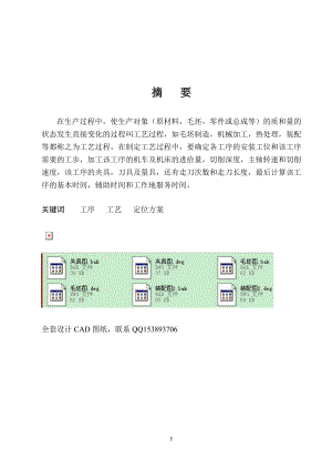 畢業(yè)設(shè)計（論文）-CA6140車床撥叉831002加工工藝編制及夾具設(shè)計（含全套圖紙）