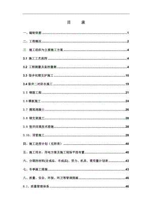 鋼筋砼管頂管施工方案.doc