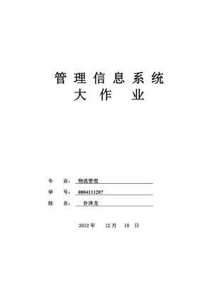 酒店管理系統(tǒng)的分析及設(shè)計.doc