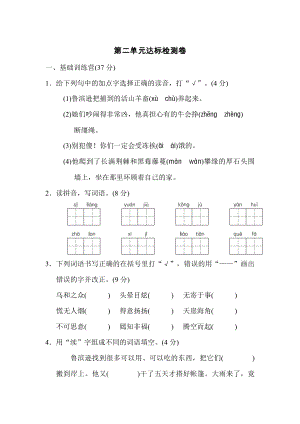 （統(tǒng)編教材）部編人教版六年級下冊語文第二單元 達(dá)標(biāo)檢測卷含答案