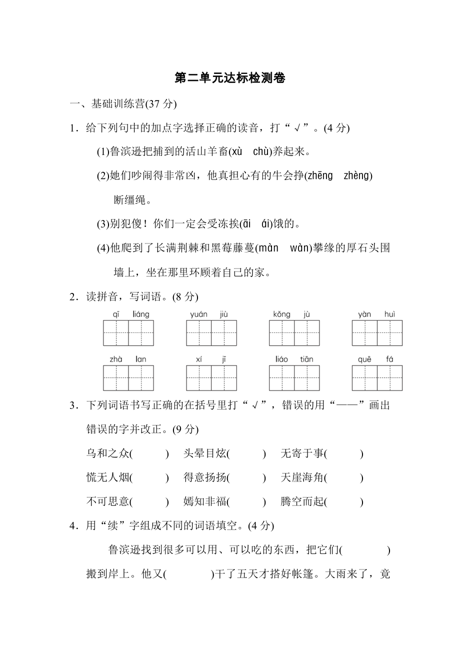 （統(tǒng)編教材）部編人教版六年級下冊語文第二單元 達(dá)標(biāo)檢測卷含答案_第1頁