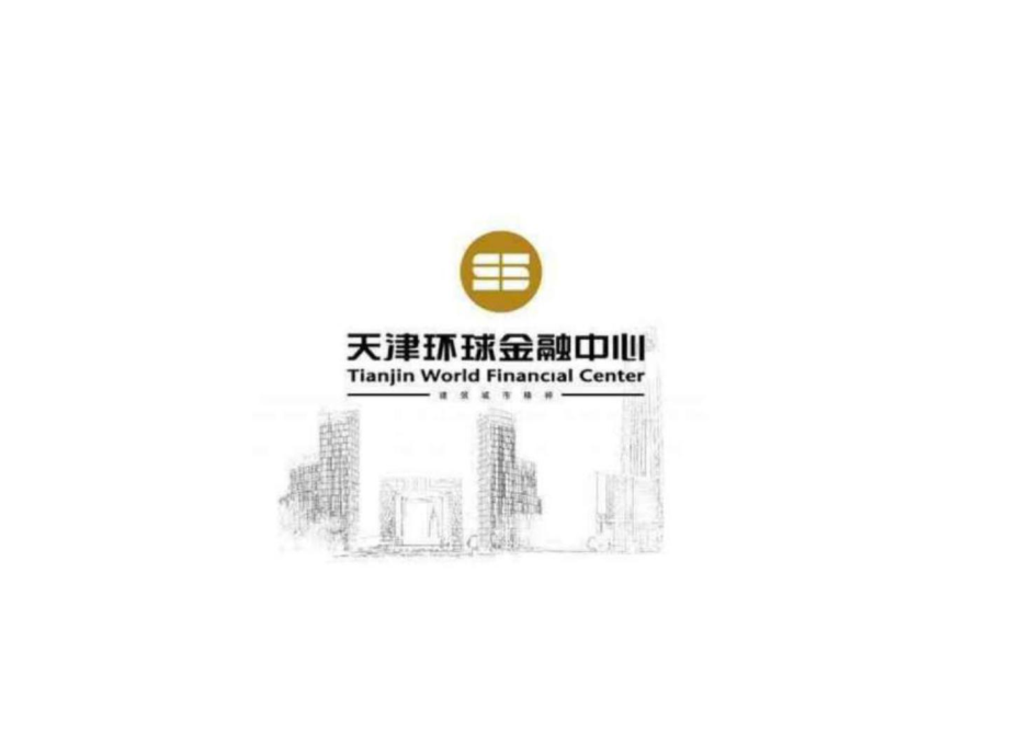 天津环球金融中心商业综合体项目推介书-52PPT_第1页