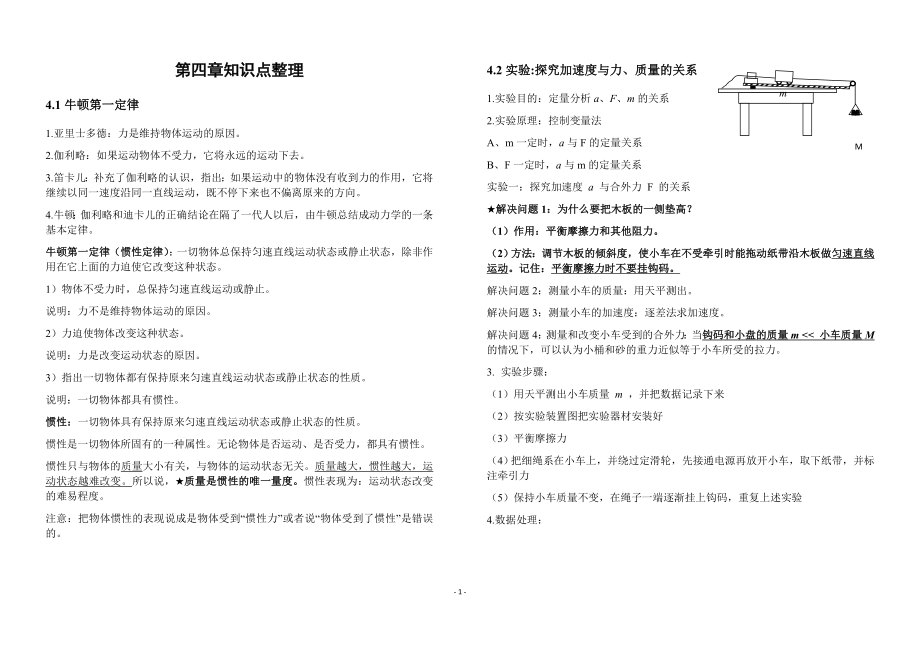 高中物理必修一第四章知识点整理.docx_第1页