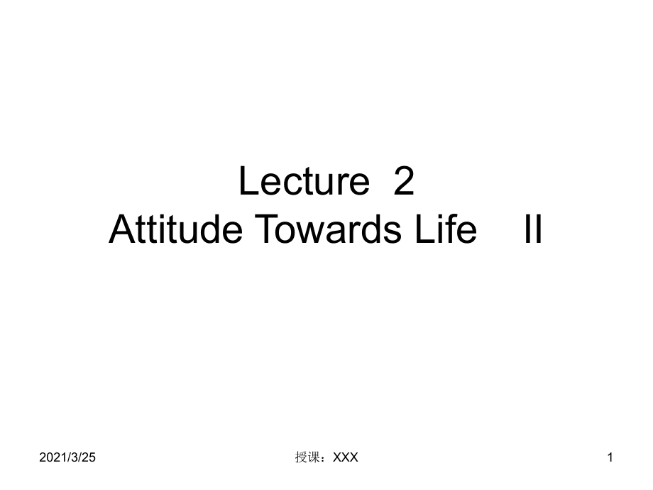 泛读2 lecture 2 attitude towards lifePPT课件_第1页