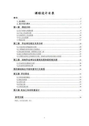 設(shè)施規(guī)劃與物流課程設(shè)計