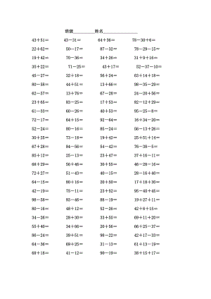 人教版小學(xué)二年級(jí)上冊(cè)數(shù)學(xué)口算練習(xí)題全套.doc