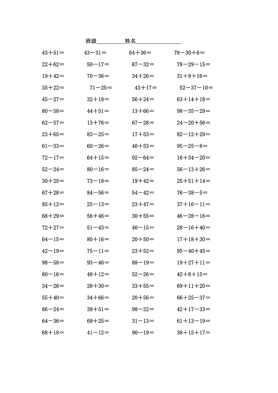 人教版小學(xué)二年級(jí)上冊(cè)數(shù)學(xué)口算練習(xí)題全套.doc_第1頁(yè)