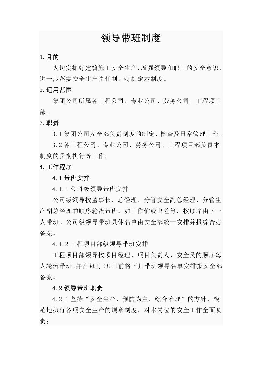 工程项目领导带班制度.doc_第1页