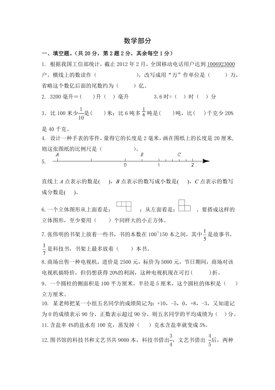 郑州2018年小升初分班考试数学试卷含答案-（最新）_第1页