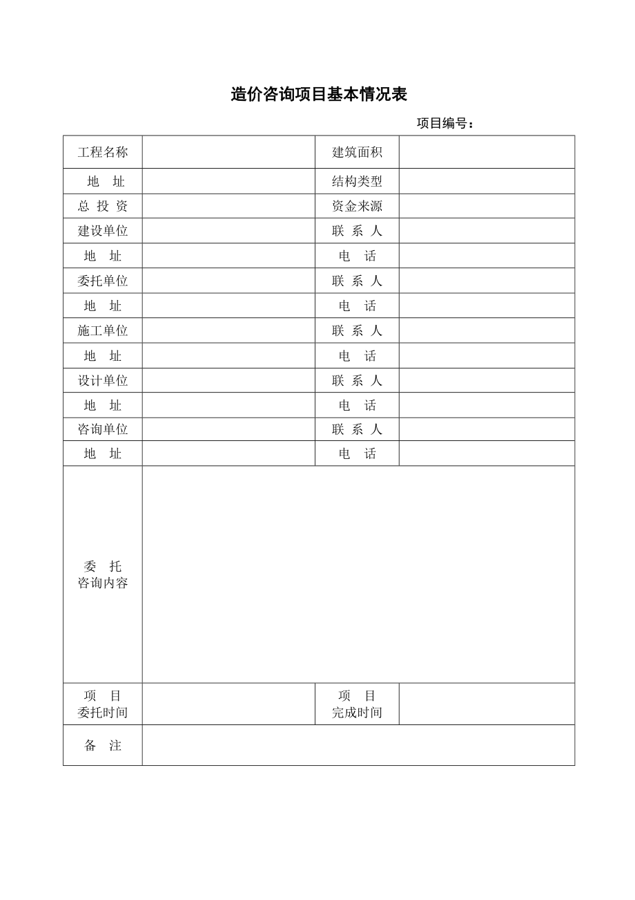 工程造價各類表格范本.doc_第1頁