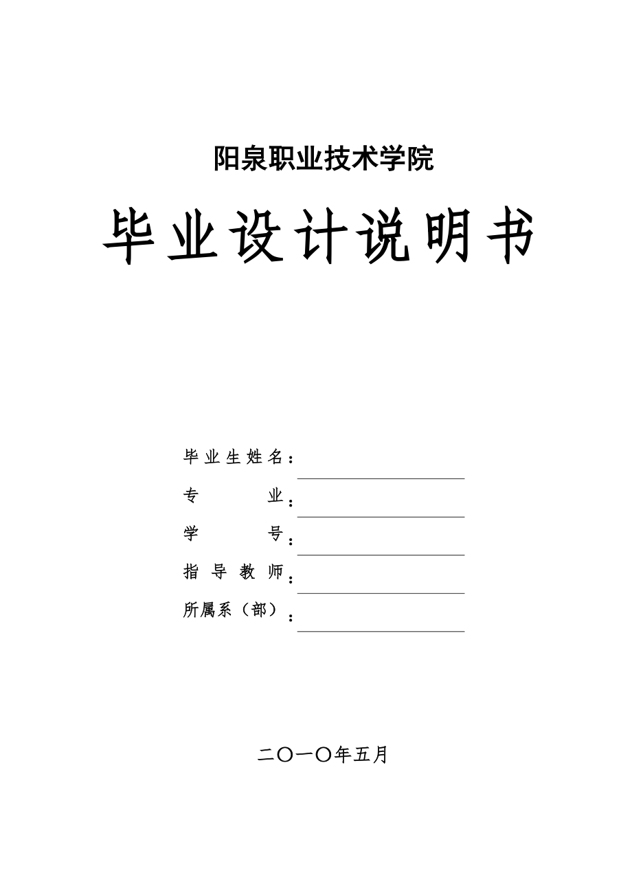 J23—16開式雙柱可傾曲柄壓力機(jī)設(shè)計(jì)_第1頁