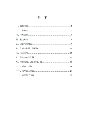 化糞池施工方案 (4)