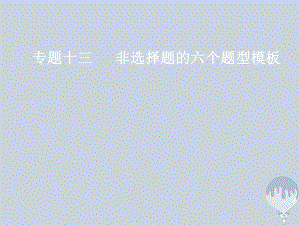 地理十三 題型模板四“特征類”設(shè)問 新人教版