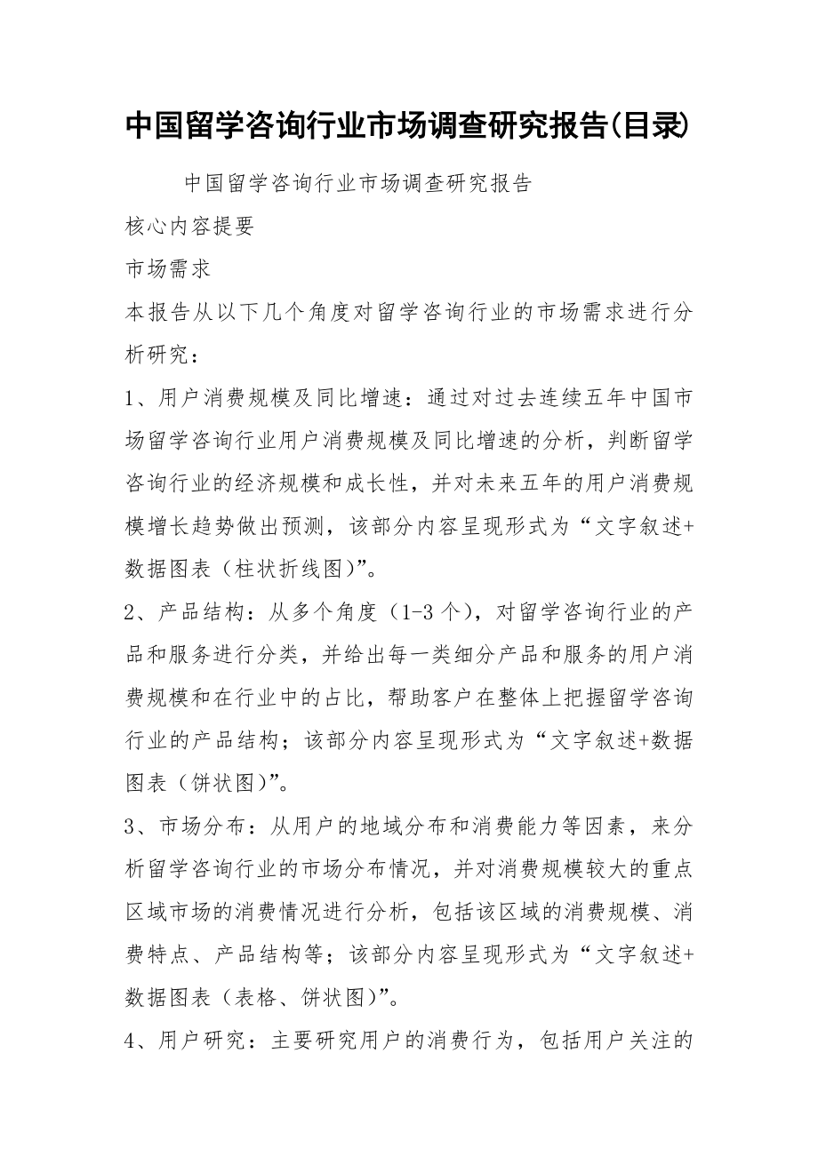中国留学咨询行业市场调查研究报告(目录)_第1页