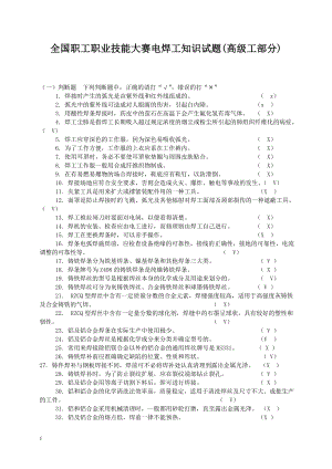 高級(jí)焊工技能鑒定試題及答案要點(diǎn).doc