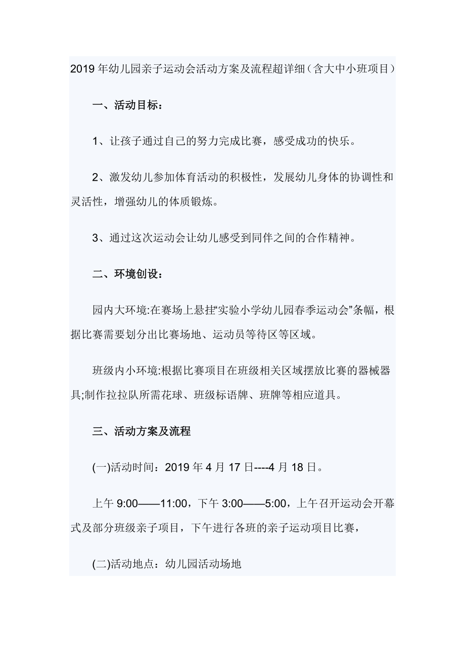 2019年幼儿园亲子运动会活动方案及流程超详细_第1页