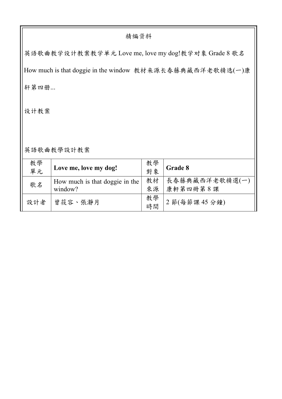 英語歌曲教學(xué)設(shè)計教案.doc_第1頁