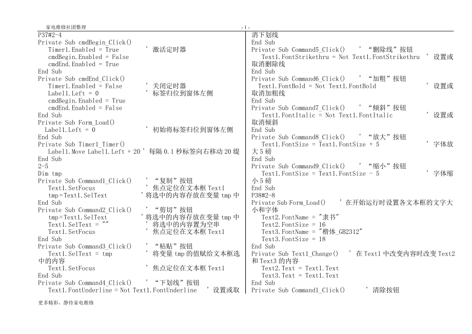 VisualBasic程序设计教程曹青邱李华等编著机械工业出版社答案.doc_第1页