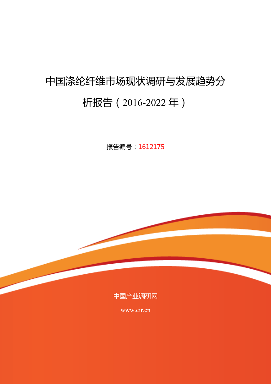 滌綸纖維行業(yè)現(xiàn)狀及發(fā)展趨勢分析_第1頁