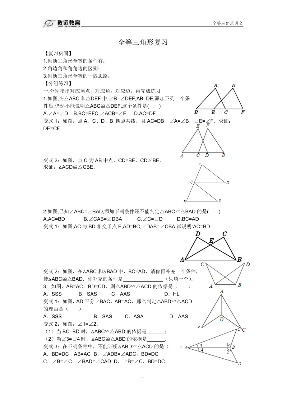 北師大版七年級下全等三角形專題訓練.doc_第1頁