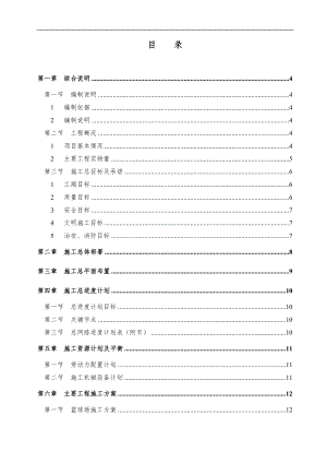 某校籃球場改造工程施工組織設(shè)計(jì).doc