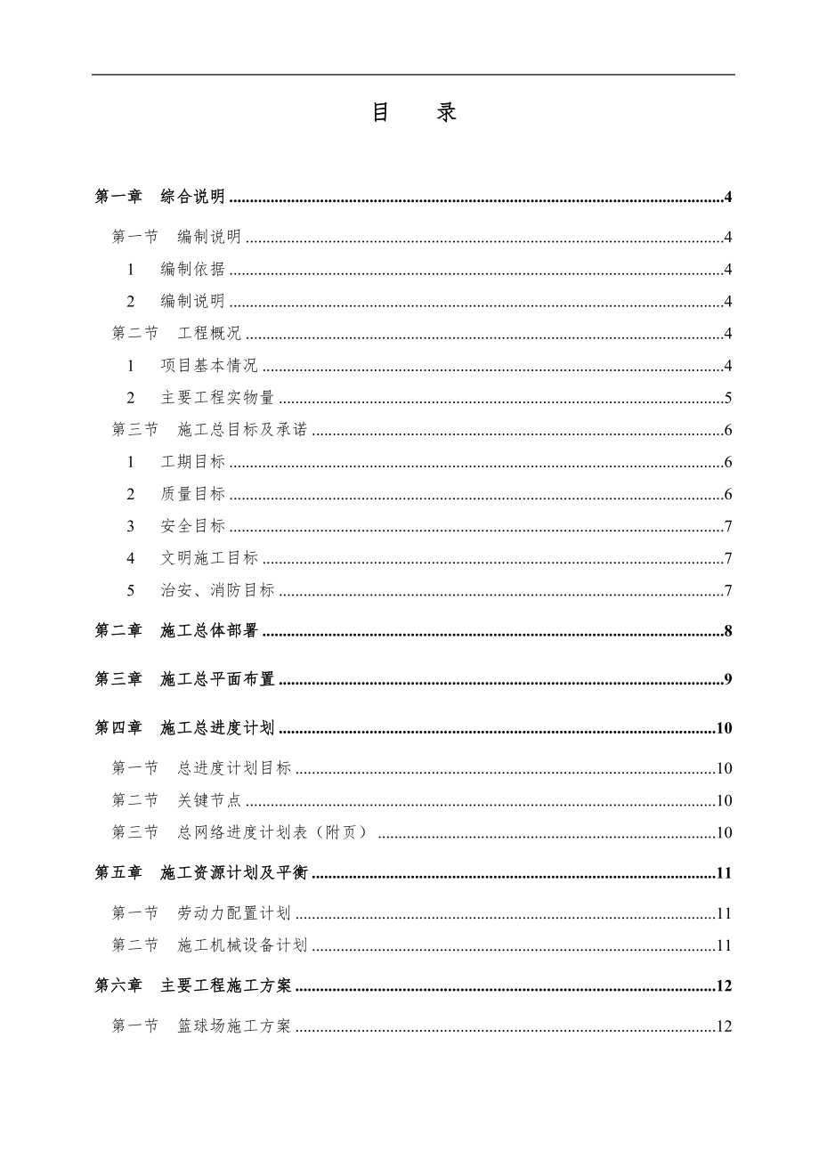 某?；@球場改造工程施工組織設(shè)計(jì).doc_第1頁