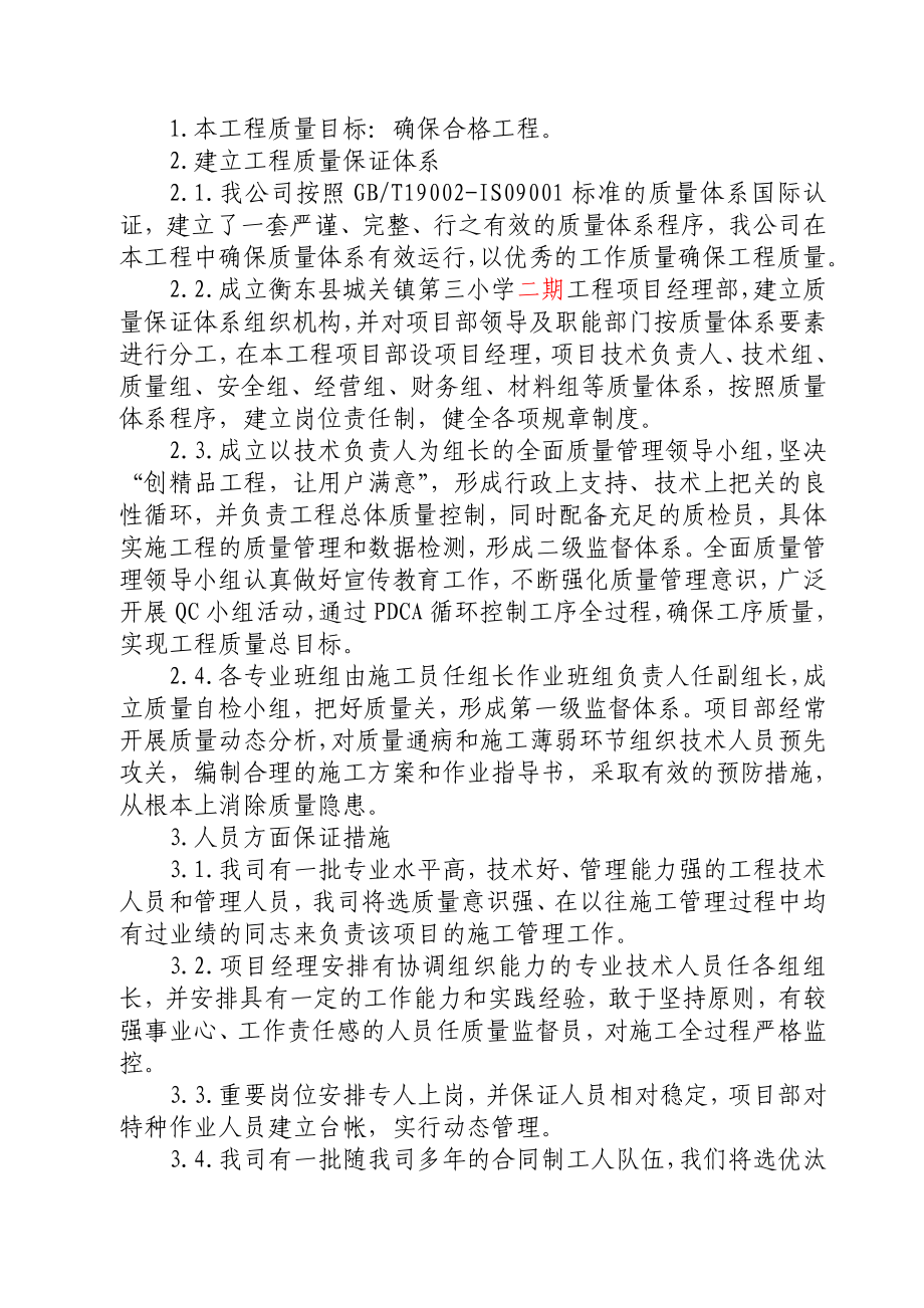 技術標書(四、質(zhì)量保證措施).doc_第1頁