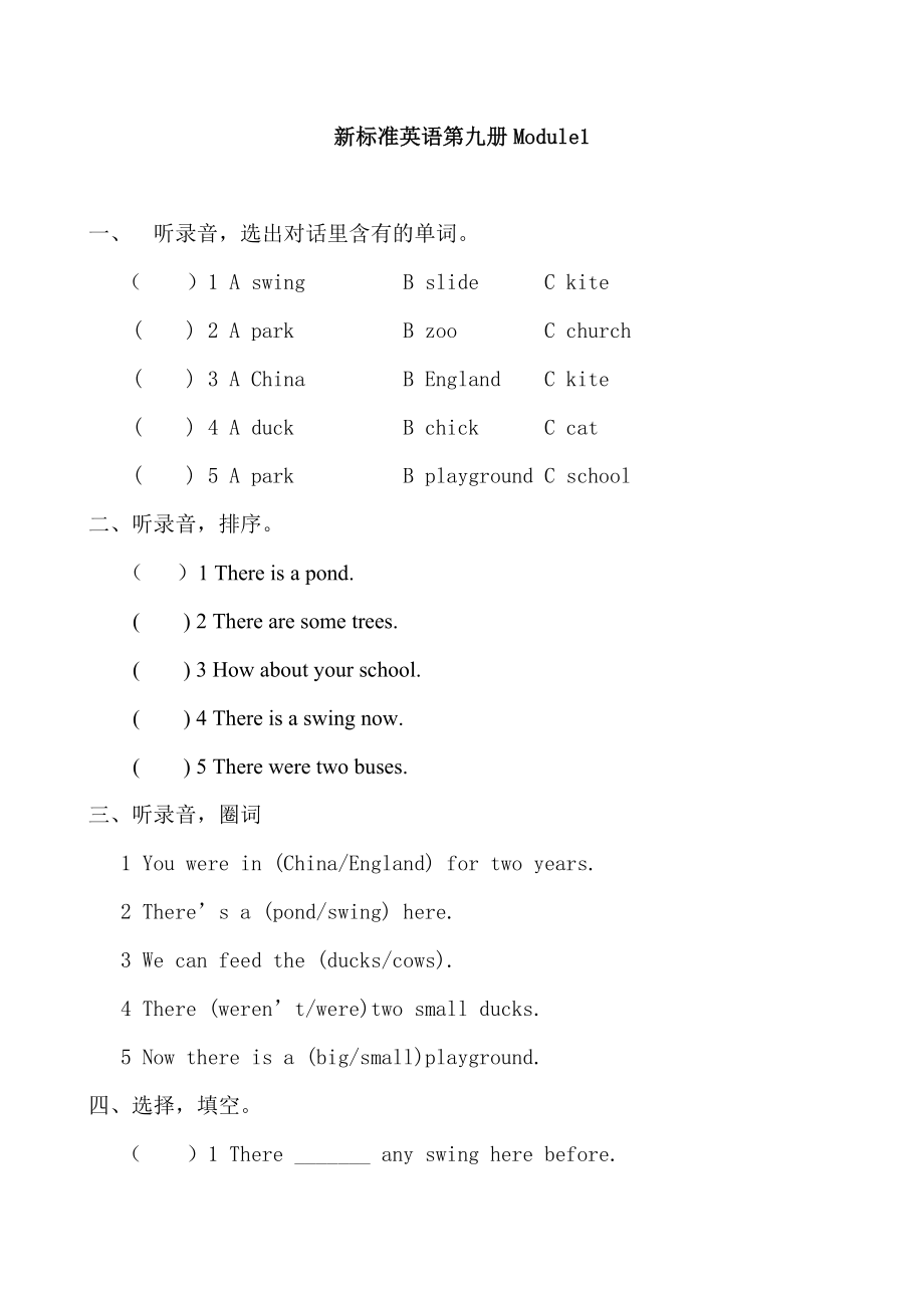 外研版新標(biāo)準(zhǔn)一起小學(xué)英語五年級上冊單元試題全冊.doc_第1頁