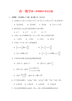 高一數(shù)學第一學期期中考試試題.doc