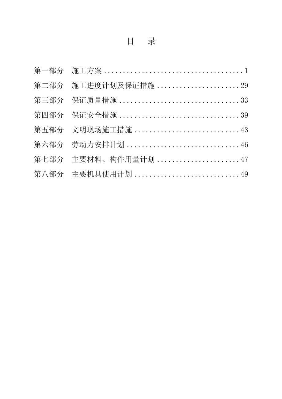 裝飾裝修改造工程施工組織設(shè)計范文.doc_第1頁