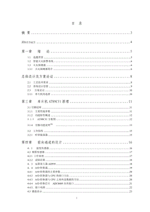 基于單片機(jī)控制的智能火災(zāi)報警系統(tǒng)設(shè)計-畢業(yè)設(shè)計1.doc