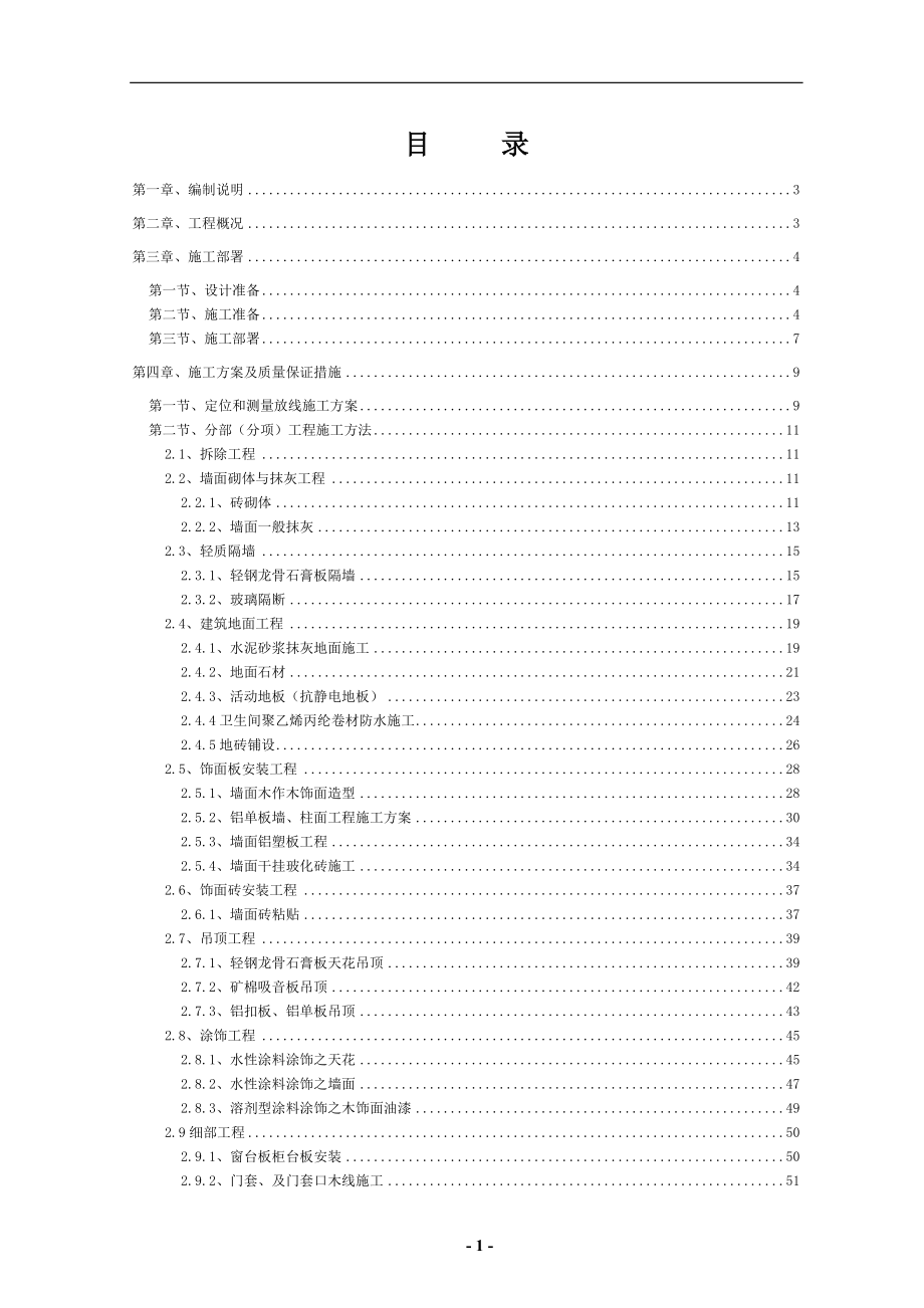 農(nóng)商銀行施工組織設(shè)計(jì)_第1頁(yè)